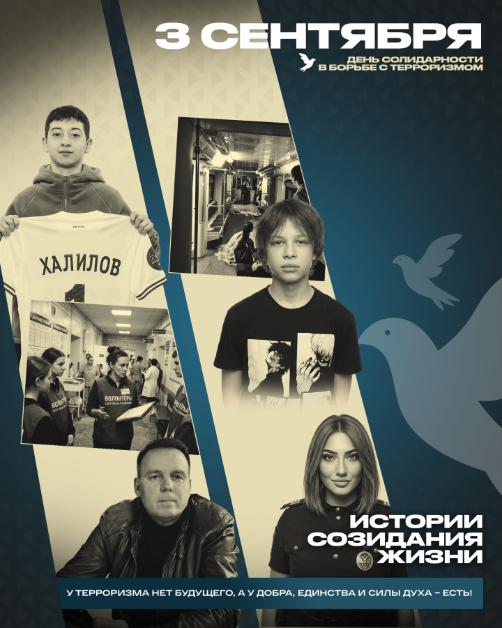 3 СЕНТЯБРЯ – ДЕНЬ СОЛИДАРНОСТИ В БОРЬБЕ ПРОТИВ ТЕРРОРИЗМА!