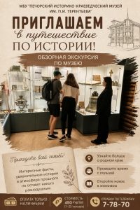 ПРИГЛАШАЕМ НА ОБЗОРНУЮ ЭКСКУРСИЮ