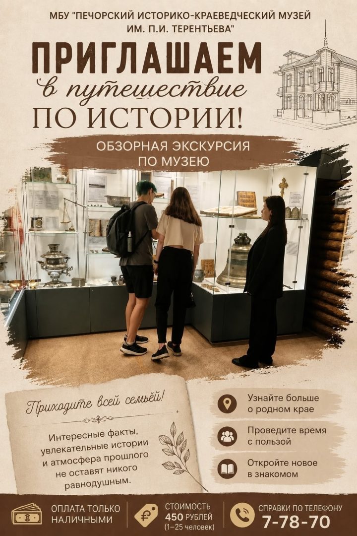 ПРИГЛАШАЕМ НА ОБЗОРНУЮ ЭКСКУРСИЮ