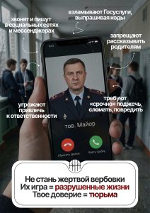 «НЕ СТАНЬ ЖЕРТВОЙ ВЕРБОВКИ»