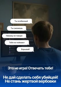 «НЕ СТАНЬ ЖЕРТВОЙ ВЕРБОВКИ»