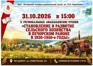 «Приглашаем на X Афанасьевские чтения!»