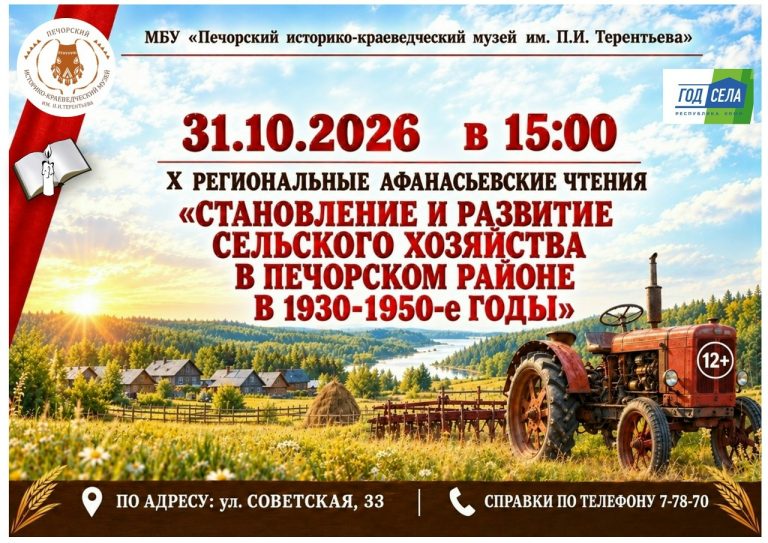«Приглашаем на X Афанасьевские чтения!»